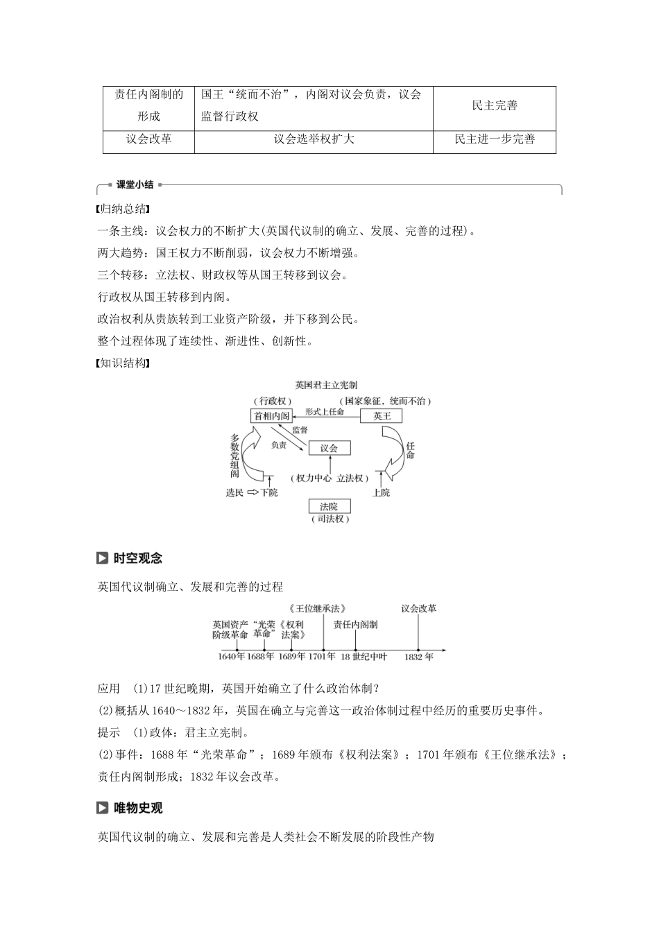 高中历史 第三单元 近代西方资本主义政体的建立 第8课 英国的制度创新学案（含解析）岳麓版必修1-岳麓版高一必修1历史学案_第3页