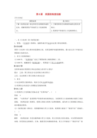 高中历史 第三单元 近代西方资本主义政体的建立 第8课 英国的制度创新学案（含解析）岳麓版必修1-岳麓版高一必修1历史学案
