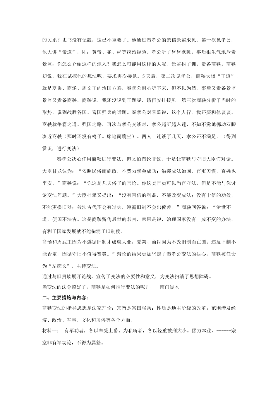 高中历史 第二单元 古代历史上的改革（下）第4课 商鞅变法教学案 岳麓版选修1-岳麓版高二选修1历史教学案_第2页