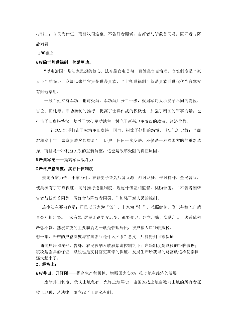 高中历史 第二单元 古代历史上的改革（下）第4课 商鞅变法教学案 岳麓版选修1-岳麓版高二选修1历史教学案_第3页