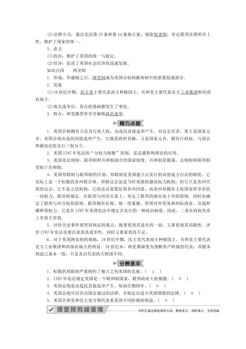 高中历史 第三单元 近代西方资本主义政体的建立 第9课 北美大陆上的新体制学案（含解析）岳麓版必修1-岳麓版高一必修1历史学案_第2页