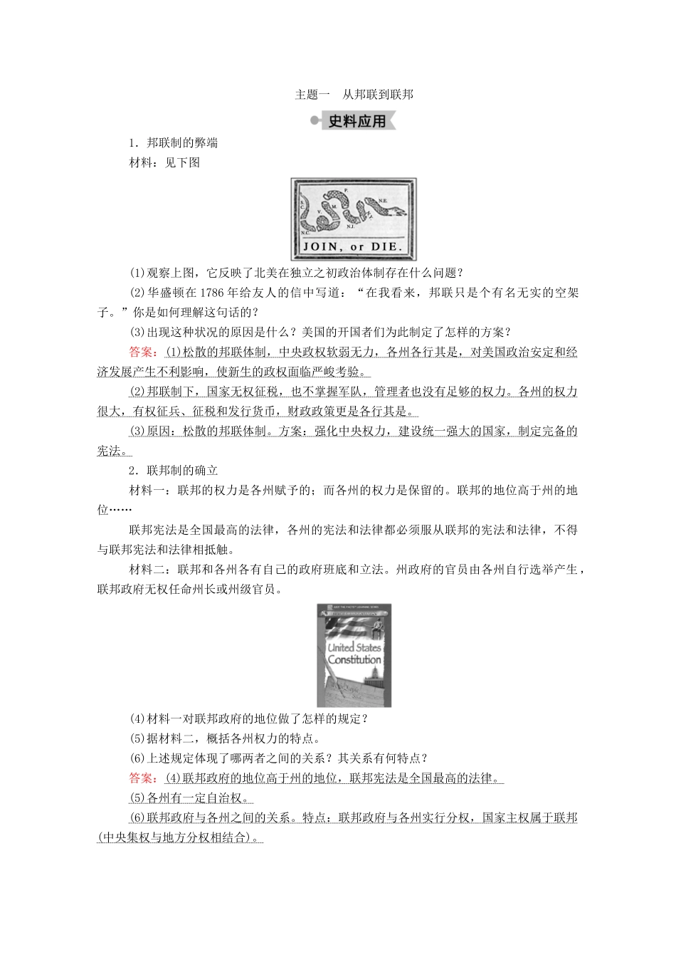 高中历史 第三单元 近代西方资本主义政体的建立 第9课 北美大陆上的新体制学案（含解析）岳麓版必修1-岳麓版高一必修1历史学案_第3页