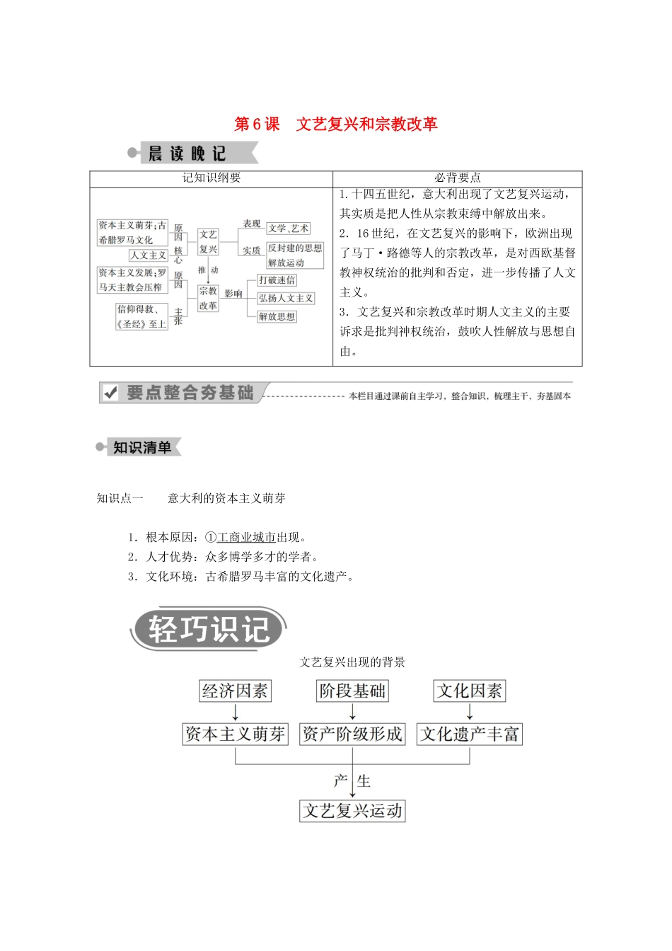 高中历史 第二单元 西方人文精神的起源及其发展 第6课 文艺复兴和宗教改革学案（含解析）新人教版必修3-新人教版高二必修3历史学案_第1页
