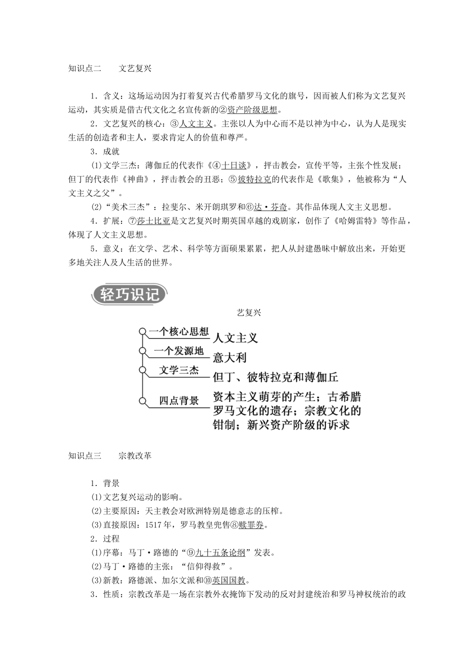 高中历史 第二单元 西方人文精神的起源及其发展 第6课 文艺复兴和宗教改革学案（含解析）新人教版必修3-新人教版高二必修3历史学案_第2页