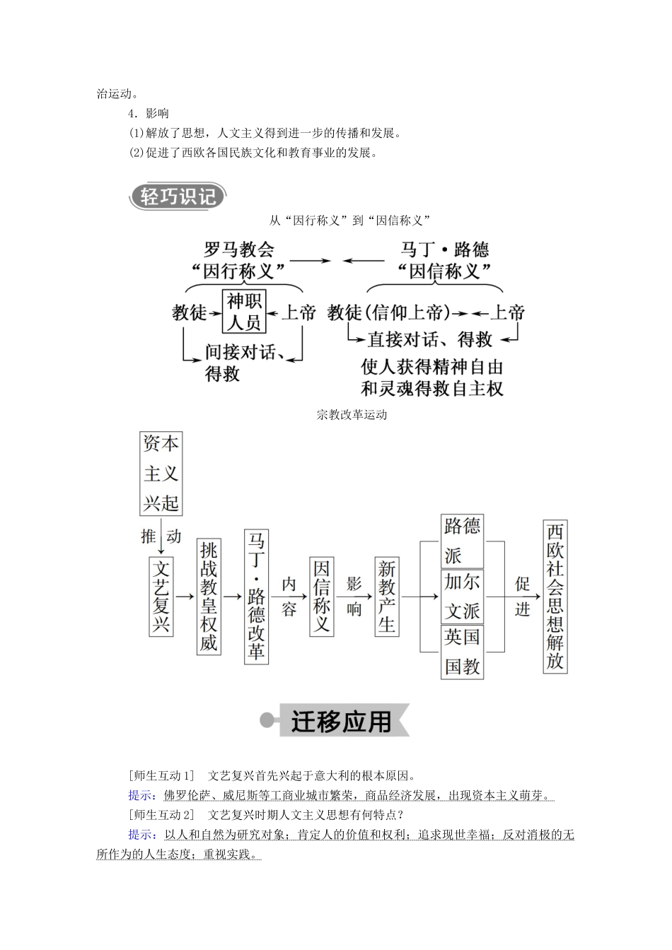 高中历史 第二单元 西方人文精神的起源及其发展 第6课 文艺复兴和宗教改革学案（含解析）新人教版必修3-新人教版高二必修3历史学案_第3页