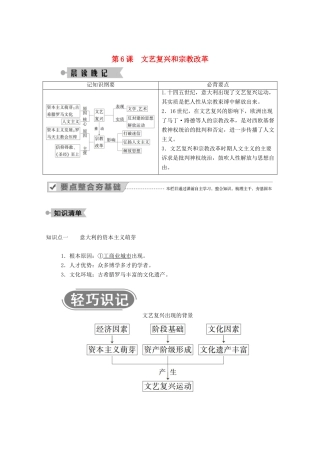 高中历史 第二单元 西方人文精神的起源及其发展 第6课 文艺复兴和宗教改革学案（含解析）新人教版必修3-新人教版高二必修3历史学案