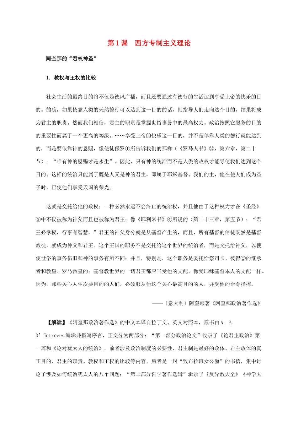 高中历史 第一单元 第1课 西方专制主义理论材料解析 新人教版选修2-新人教版高二选修2历史素材_第1页