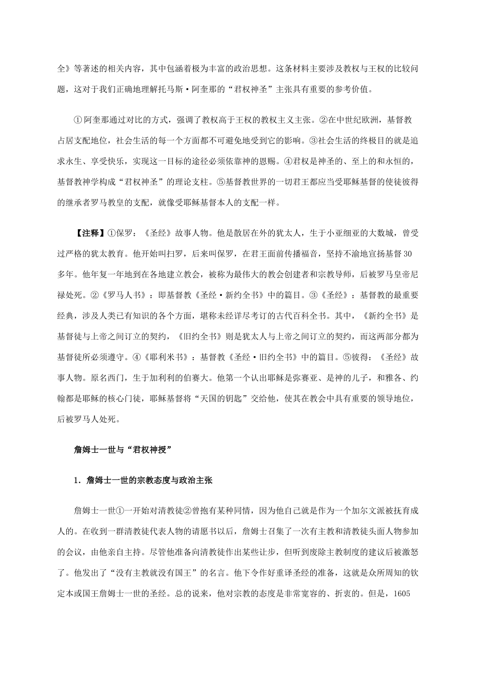 高中历史 第一单元 第1课 西方专制主义理论材料解析 新人教版选修2-新人教版高二选修2历史素材_第2页