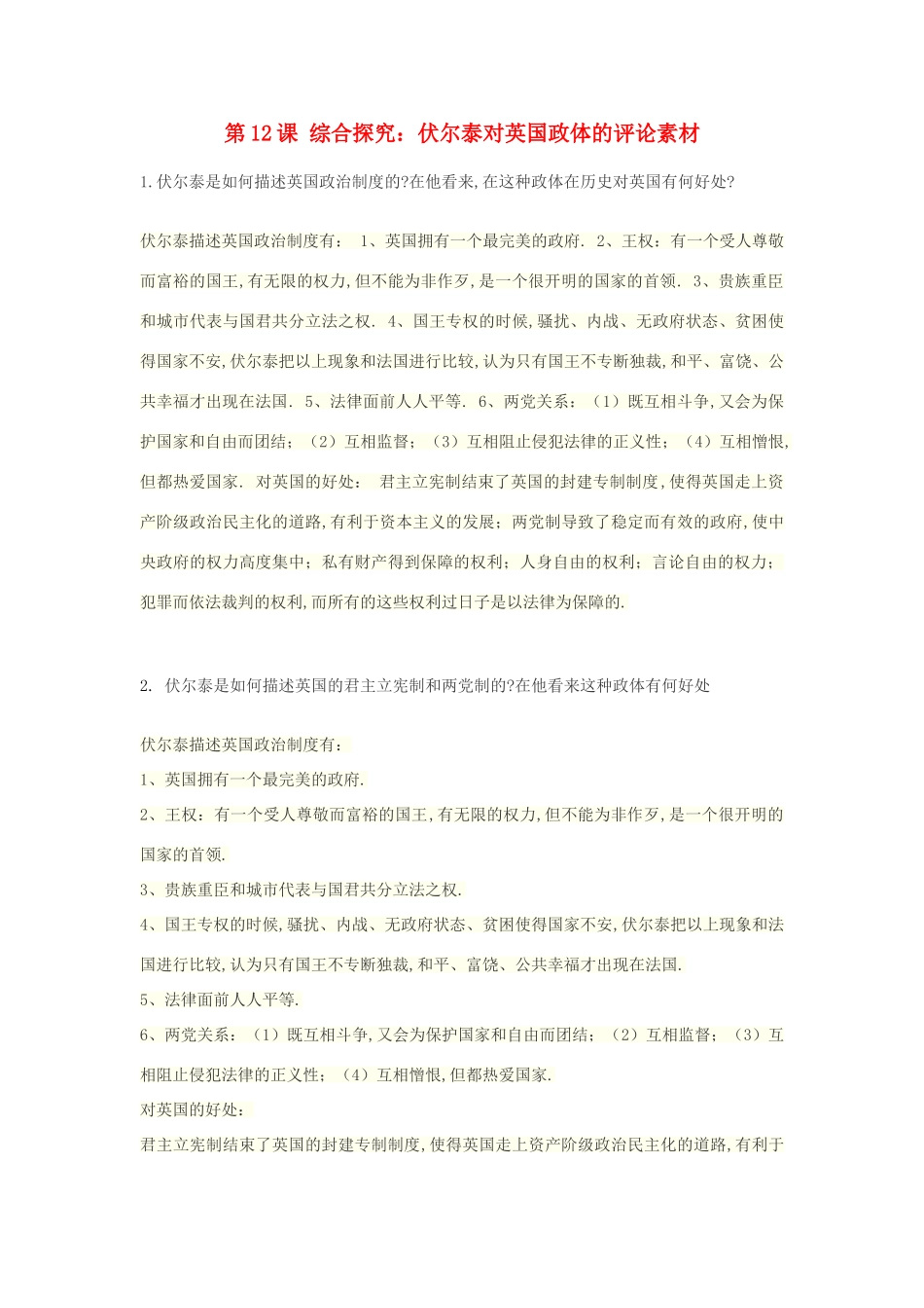 高中历史 第三单元 近代西方资本主义政体的建立 第12课 综合探究：伏尔泰对英国政体的评论素材 岳麓版必修1-岳麓版高一必修1历史素材_第1页