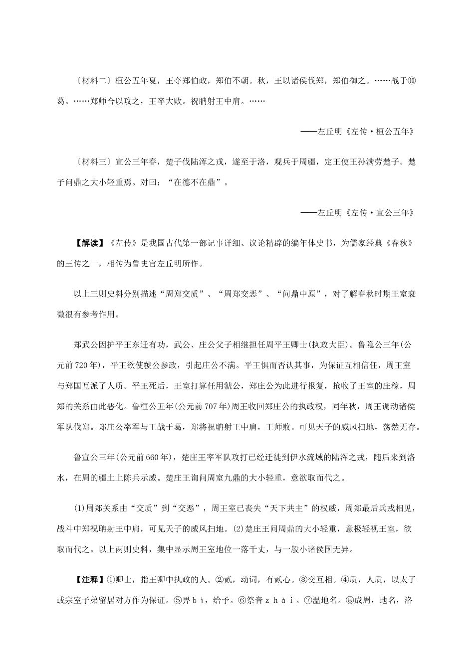 高中历史 第一单元 第1课“百家争鸣”和儒家思想的形成材料解析 新人教版必修3-新人教版高二必修3历史素材_第3页