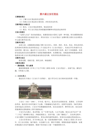 高中历史 第二单元 古代历史上的改革（下）第6课 北宋王安石变法教学案 岳麓版选修1-岳麓版高二选修1历史教学案