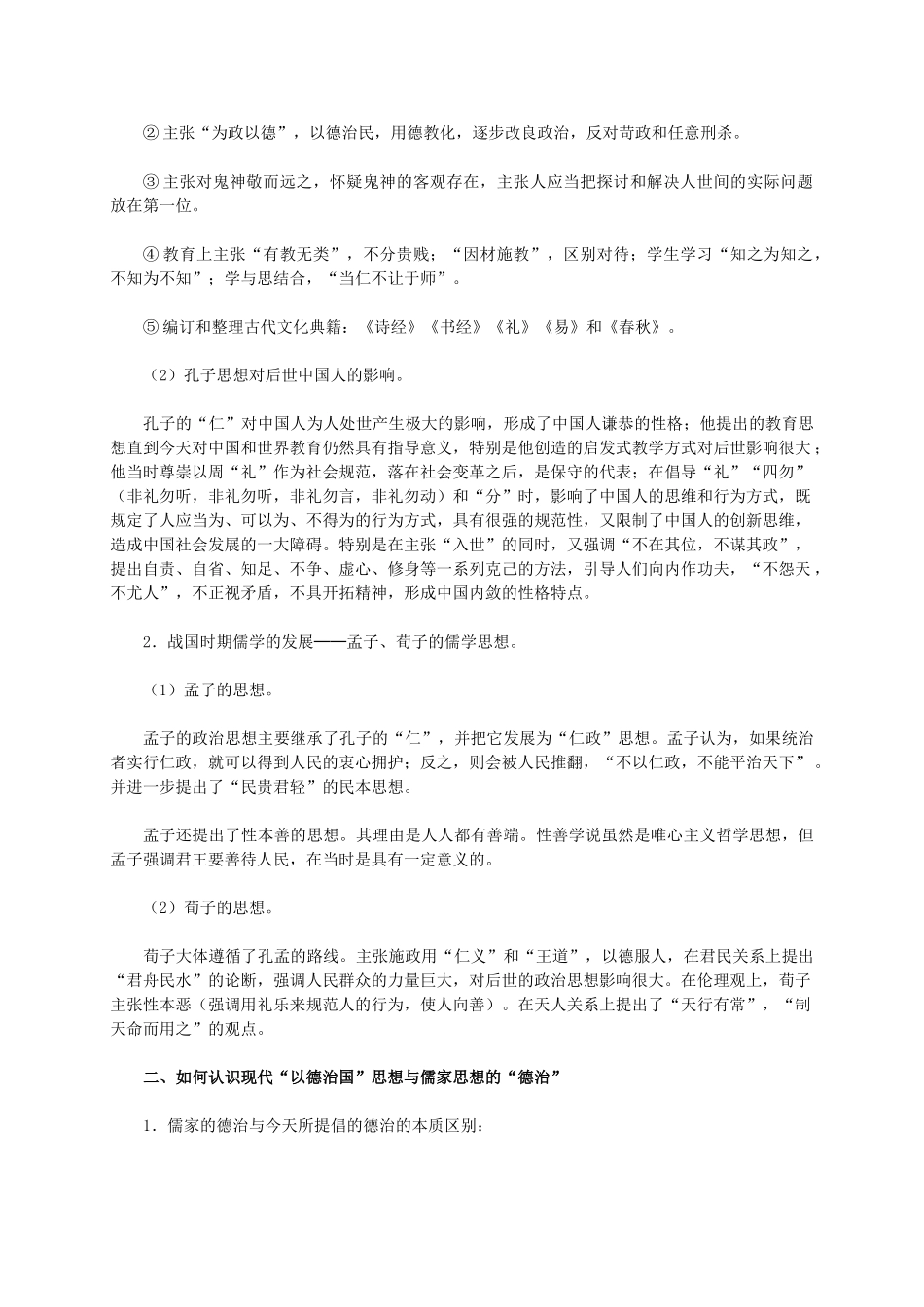 高中历史 第一单元 第1课《“百家争鸣”和儒家思想的形成》新人教版必修3-新人教版高二必修3历史素材_第3页