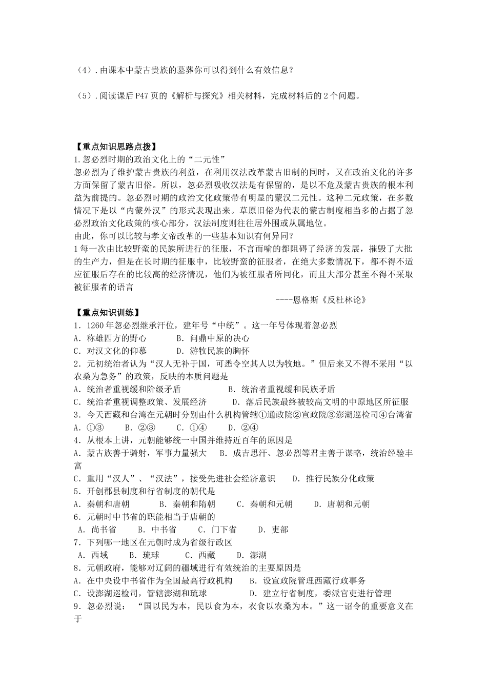 高中历史 第二单元 古代历史上的改革（下）第7课 忽必烈改制教学案 岳麓版选修1-岳麓版高二选修1历史教学案_第2页