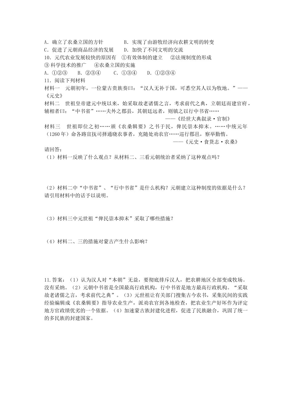 高中历史 第二单元 古代历史上的改革（下）第7课 忽必烈改制教学案 岳麓版选修1-岳麓版高二选修1历史教学案_第3页