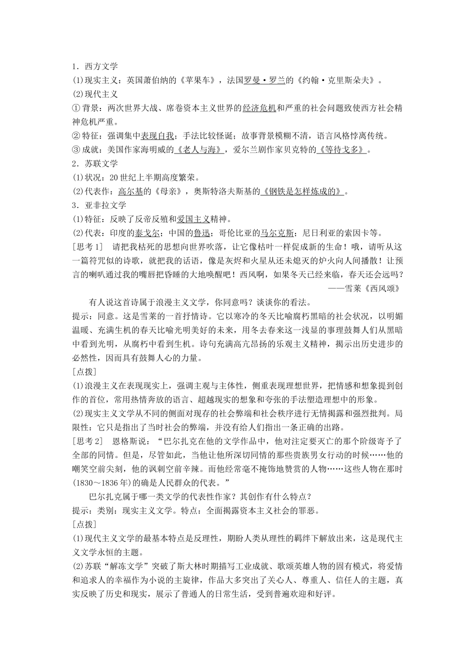 高中历史 第八单元 19世纪以来的世界文学艺术 第22课 文学的繁荣教案（含解析）新人教版必修3-新人教版高二必修3历史教案_第2页