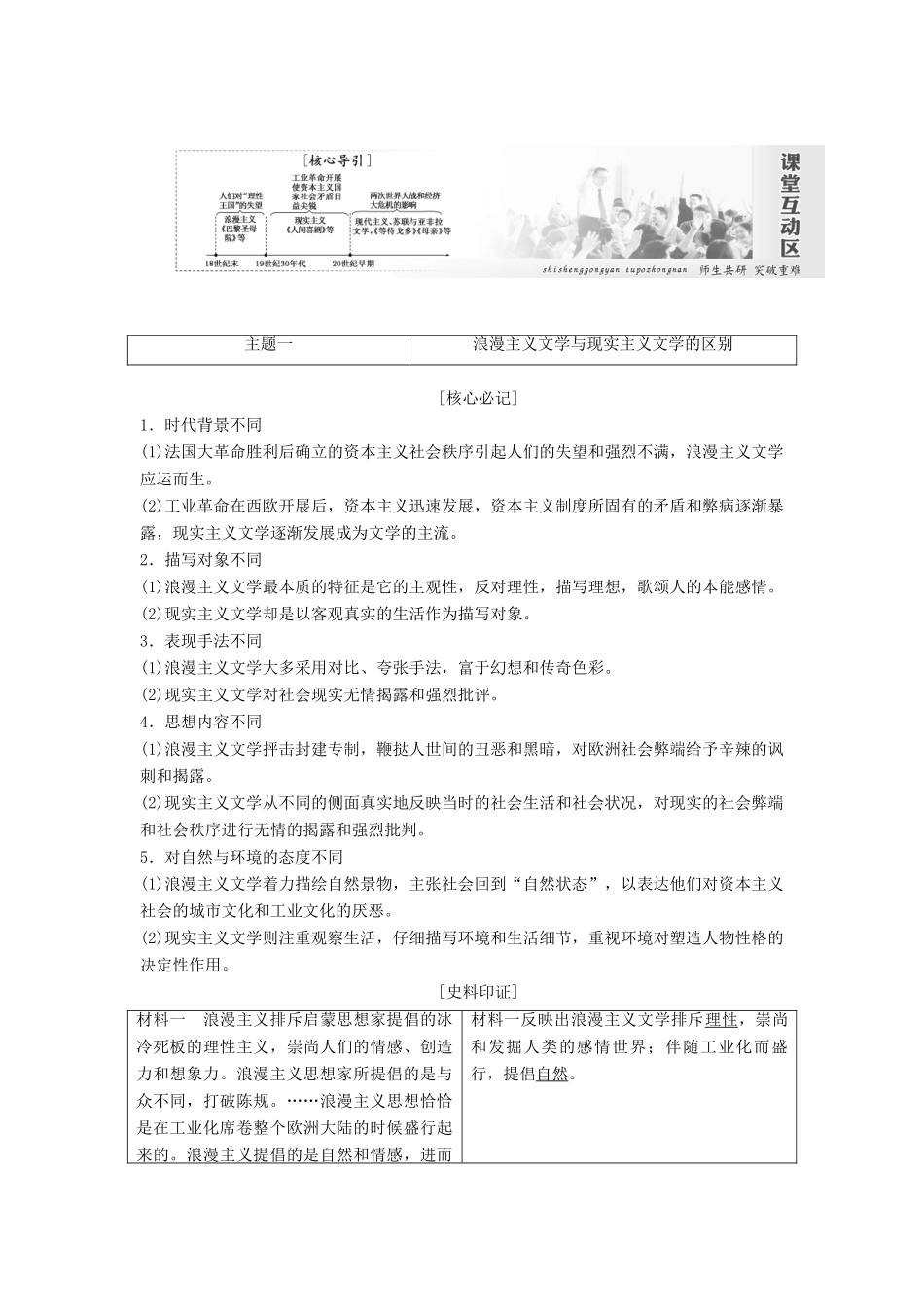 高中历史 第八单元 19世纪以来的世界文学艺术 第22课 文学的繁荣教案（含解析）新人教版必修3-新人教版高二必修3历史教案_第3页