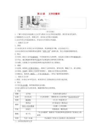 高中历史 第八单元 19世纪以来的世界文学艺术 第22课 文学的繁荣教案（含解析）新人教版必修3-新人教版高二必修3历史教案