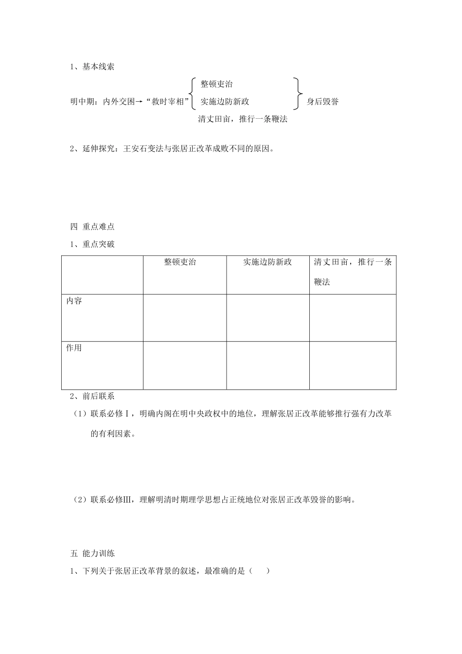 高中历史 第二单元 古代历史上的改革（下）第8课 张居正改革教学案 岳麓版选修1-岳麓版高二选修1历史教学案_第2页