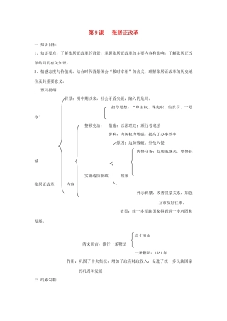 高中历史 第二单元 古代历史上的改革（下）第8课 张居正改革教学案 岳麓版选修1-岳麓版高二选修1历史教学案