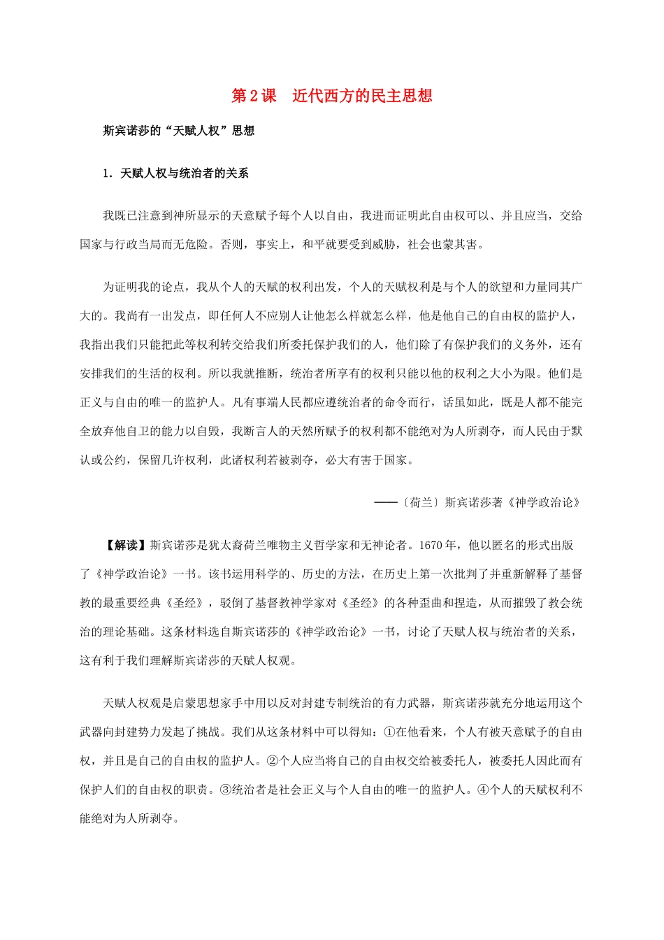 高中历史 第一单元 第2课 近代西方的民主思想材料解析 新人教版选修2-新人教版高二选修2历史素材_第1页