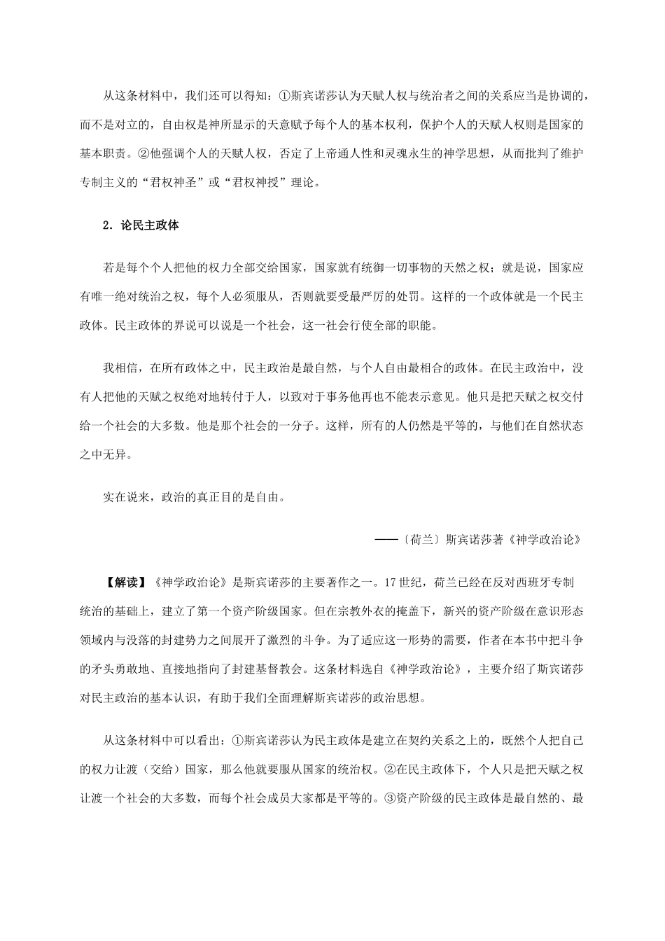 高中历史 第一单元 第2课 近代西方的民主思想材料解析 新人教版选修2-新人教版高二选修2历史素材_第2页