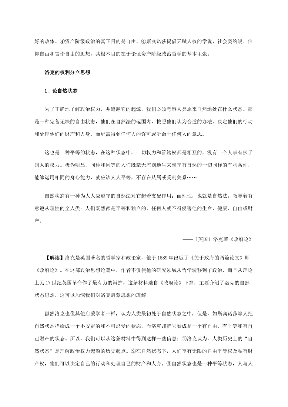 高中历史 第一单元 第2课 近代西方的民主思想材料解析 新人教版选修2-新人教版高二选修2历史素材_第3页