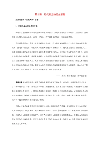 高中历史 第一单元 第2课 近代西方的民主思想材料解析 新人教版选修2-新人教版高二选修2历史素材