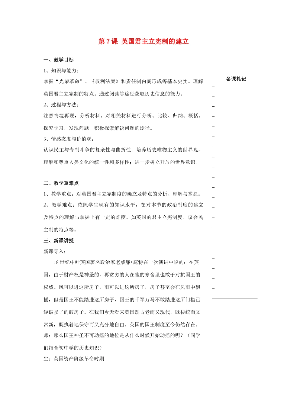 高中历史 第三单元 近代西方资本主义政治制度的确立与发展 第7课 英国君主立宪制的建立教学案 新人教版必修1-新人教版高一必修1历史教学案_第1页