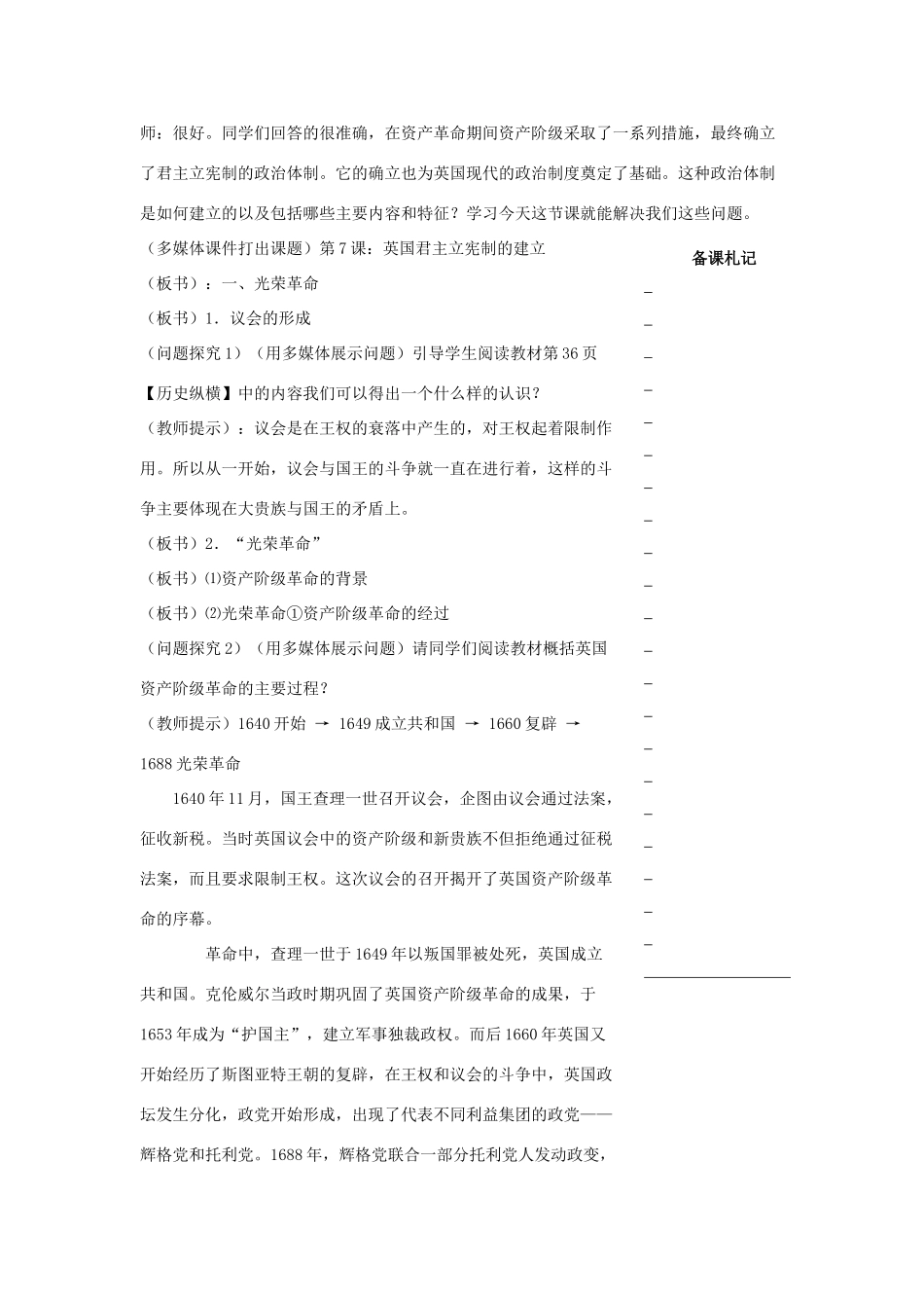 高中历史 第三单元 近代西方资本主义政治制度的确立与发展 第7课 英国君主立宪制的建立教学案 新人教版必修1-新人教版高一必修1历史教学案_第2页