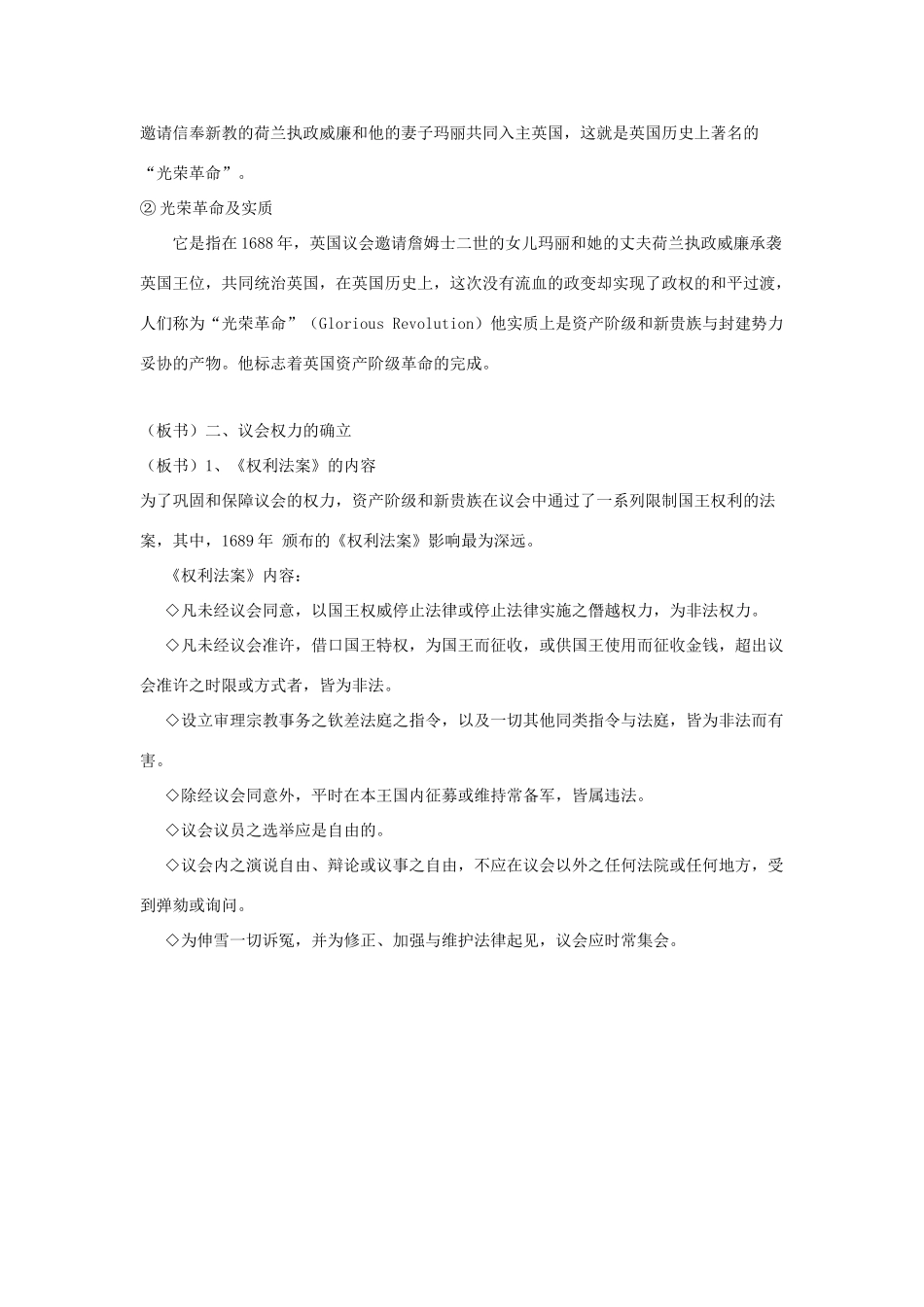 高中历史 第三单元 近代西方资本主义政治制度的确立与发展 第7课 英国君主立宪制的建立教学案 新人教版必修1-新人教版高一必修1历史教学案_第3页