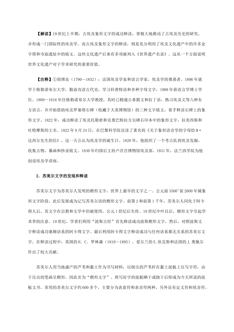 高中历史 第一单元 第2课 世界文化遗产的保护和可持续利用材料解析 新人教版选修6-新人教版高二选修6历史素材_第2页