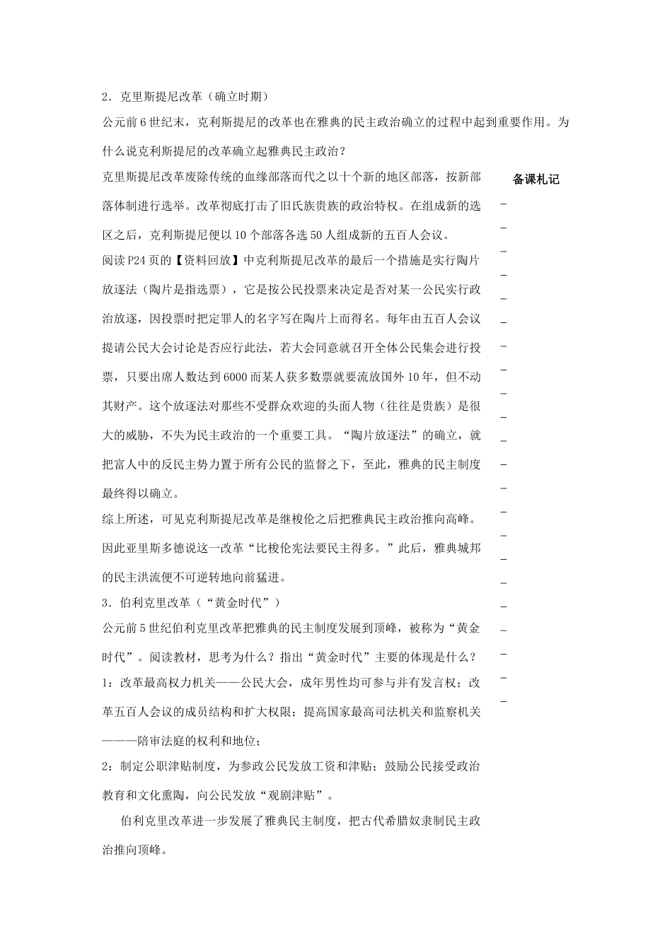 高中历史 第二单元 古代希腊罗马的政治制度 第5课 古代希腊民主政治教学案 新人教版必修1-新人教版高一必修1历史教学案_第3页