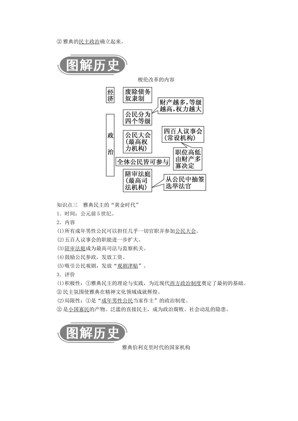 高中历史 第二单元 古代希腊罗马的政治制度 第5课 古代希腊民主政治学案（含解析）新人教版必修1-新人教版高一必修1历史学案_第2页