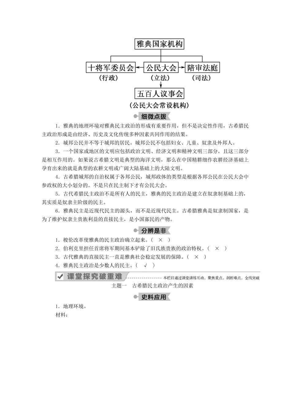 高中历史 第二单元 古代希腊罗马的政治制度 第5课 古代希腊民主政治学案（含解析）新人教版必修1-新人教版高一必修1历史学案_第3页