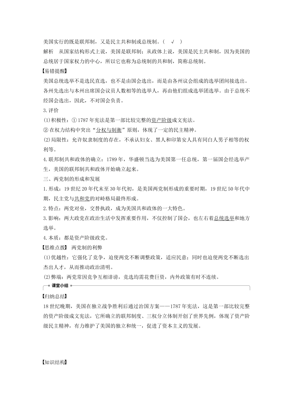 高中历史 第三单元 近代西方资本主义政治制度的确立与发展 第8课 美国联邦政府的建立教案（含解析）新人教版必修1-新人教版高一必修1历史教案_第2页