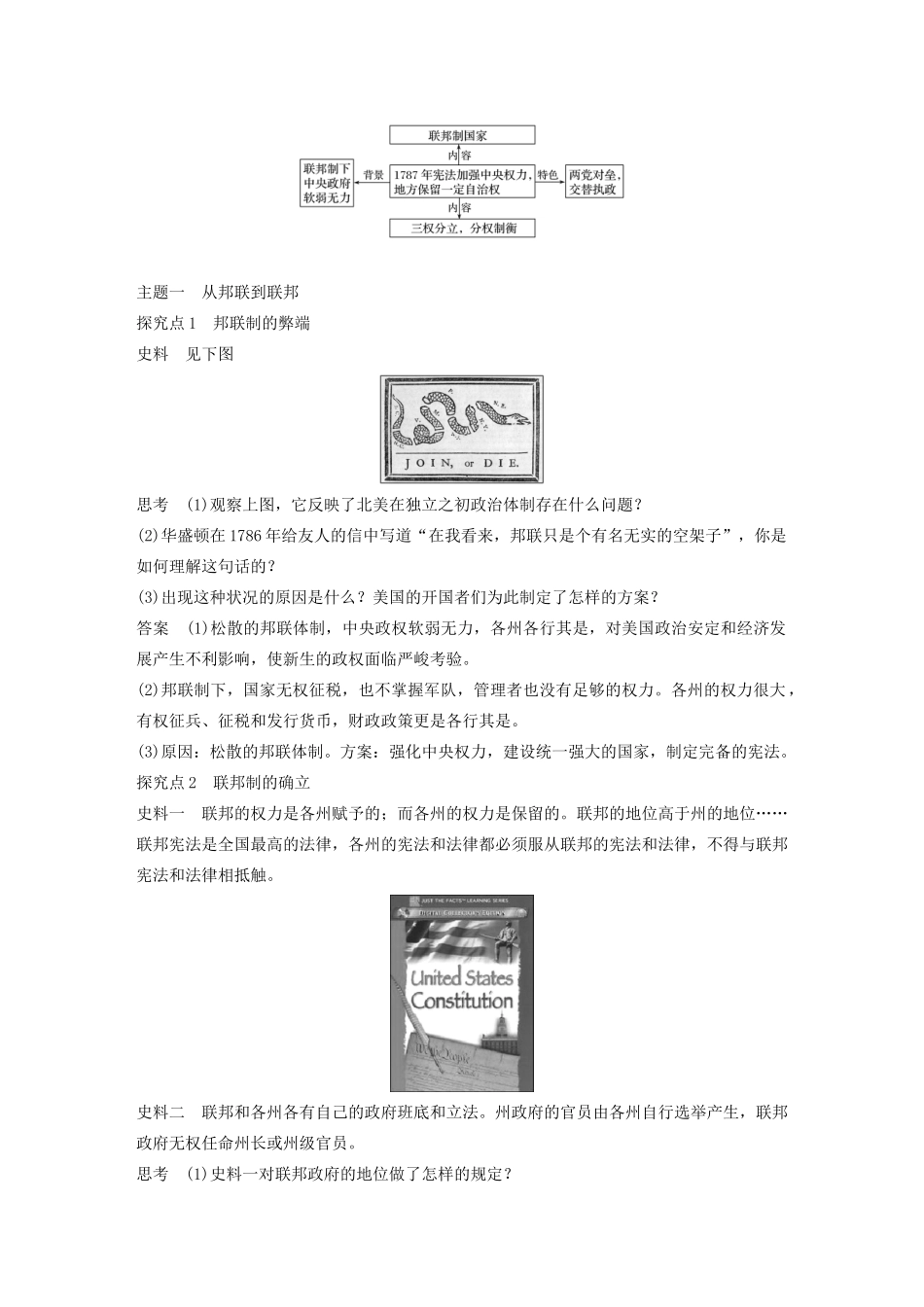 高中历史 第三单元 近代西方资本主义政治制度的确立与发展 第8课 美国联邦政府的建立教案（含解析）新人教版必修1-新人教版高一必修1历史教案_第3页