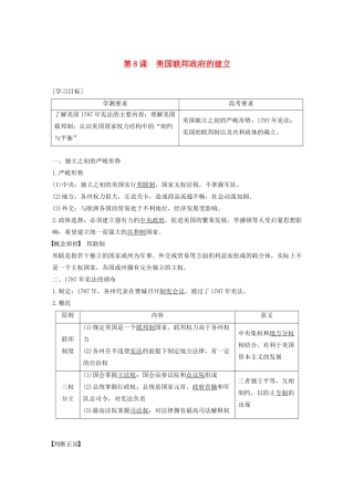 高中历史 第三单元 近代西方资本主义政治制度的确立与发展 第8课 美国联邦政府的建立教案（含解析）新人教版必修1-新人教版高一必修1历史教案