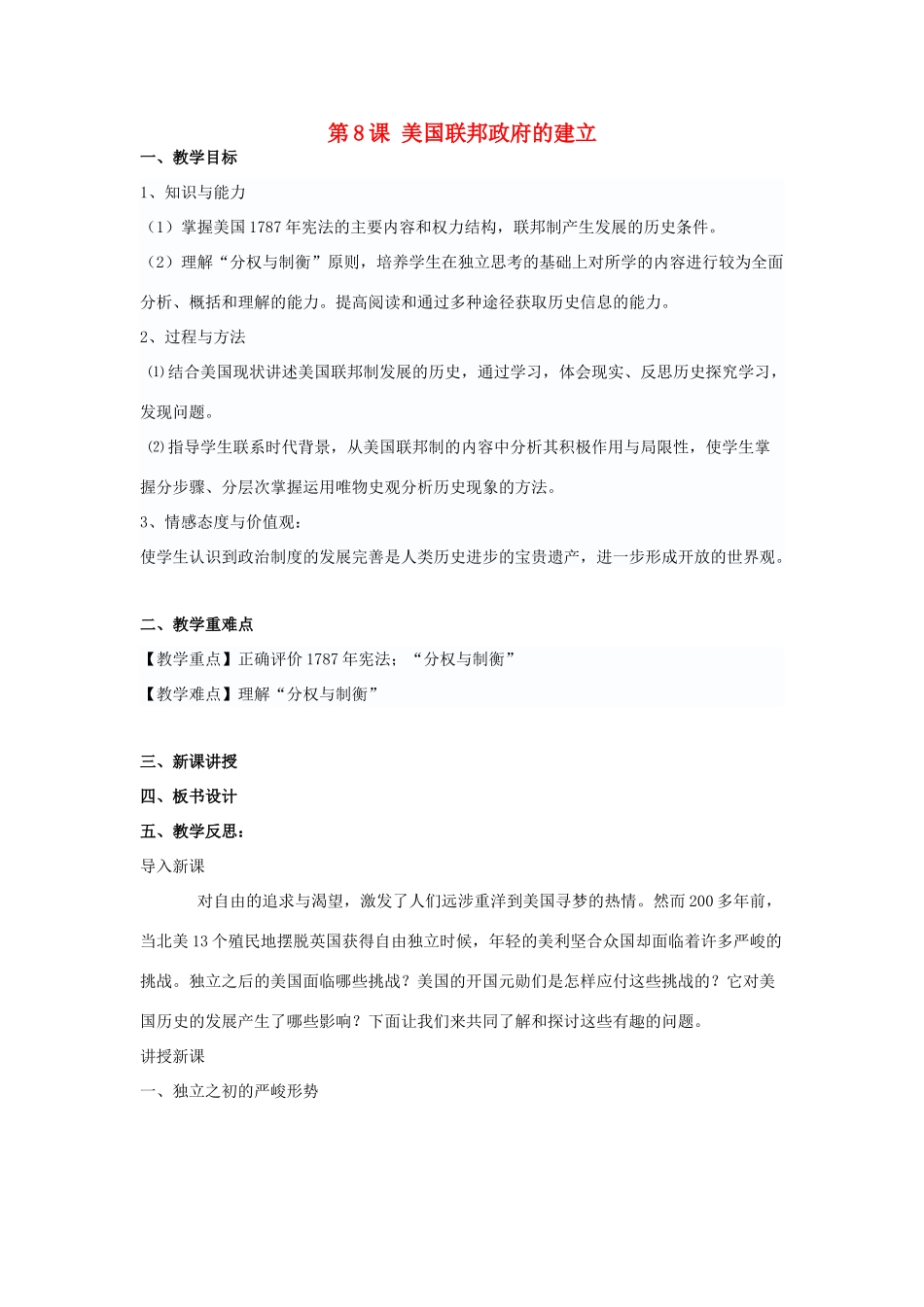 高中历史 第三单元 近代西方资本主义政治制度的确立与发展 第8课 美国联邦政府的建立教学案 新人教版必修1-新人教版高一必修1历史教学案_第1页