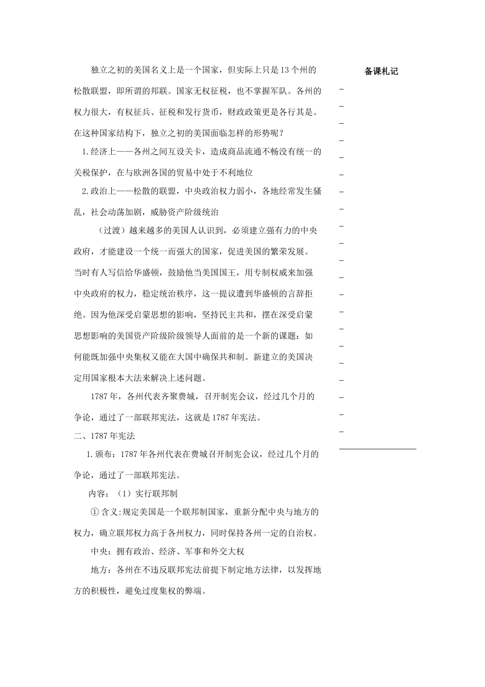 高中历史 第三单元 近代西方资本主义政治制度的确立与发展 第8课 美国联邦政府的建立教学案 新人教版必修1-新人教版高一必修1历史教学案_第2页