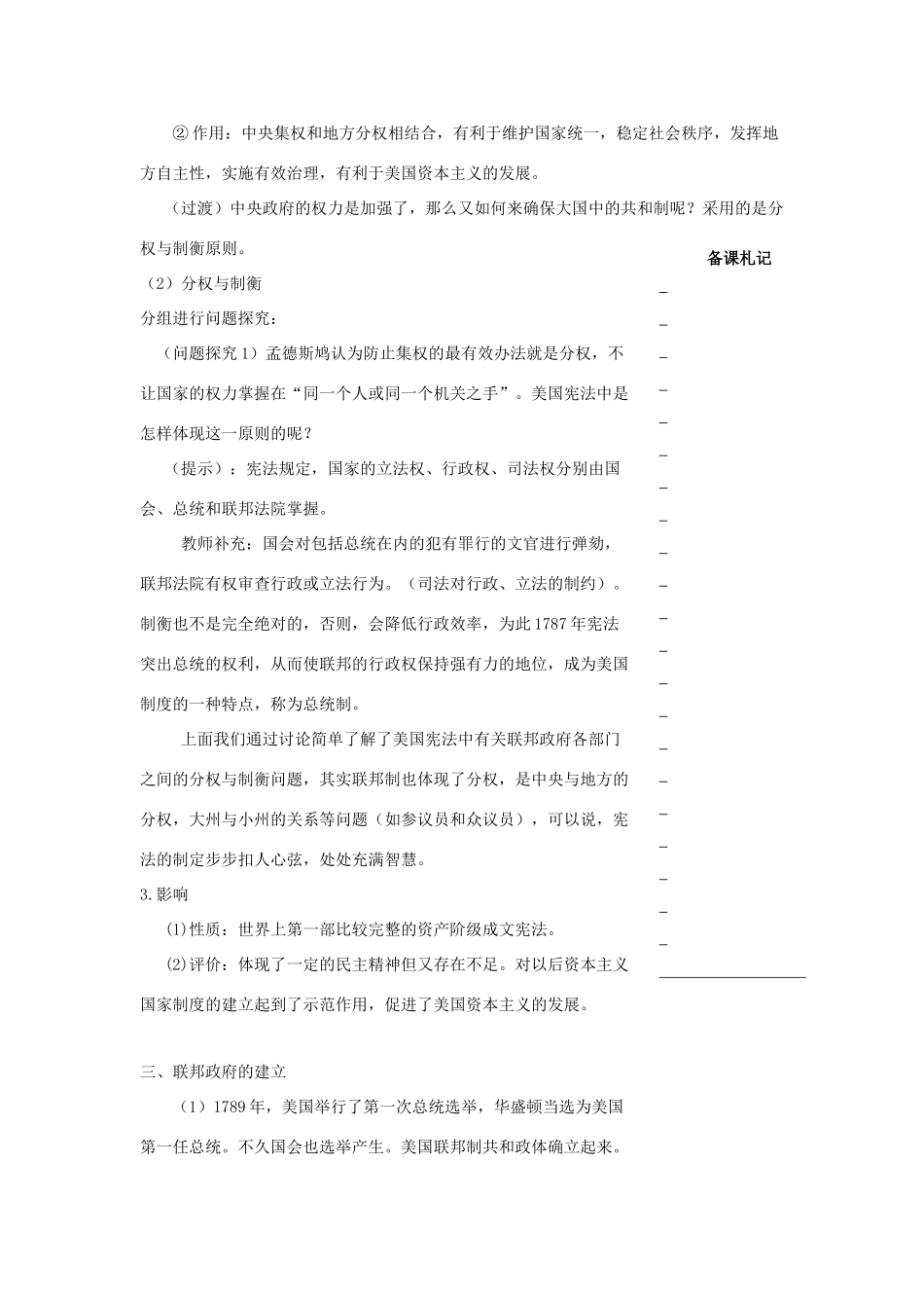 高中历史 第三单元 近代西方资本主义政治制度的确立与发展 第8课 美国联邦政府的建立教学案 新人教版必修1-新人教版高一必修1历史教学案_第3页