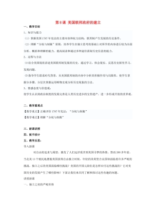 高中历史 第三单元 近代西方资本主义政治制度的确立与发展 第8课 美国联邦政府的建立教学案 新人教版必修1-新人教版高一必修1历史教学案