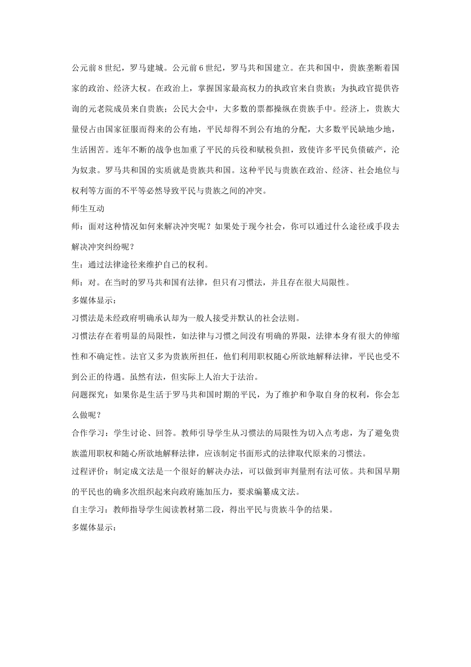 高中历史 第二单元 古代希腊罗马的政治制度 第6课 罗马法的起源与发展教学案 新人教版必修1-新人教版高一必修1历史教学案_第2页