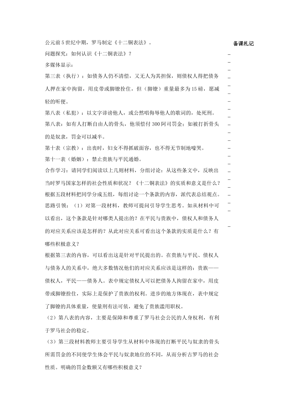 高中历史 第二单元 古代希腊罗马的政治制度 第6课 罗马法的起源与发展教学案 新人教版必修1-新人教版高一必修1历史教学案_第3页