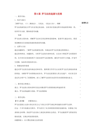 高中历史 第二单元 古代希腊罗马的政治制度 第6课 罗马法的起源与发展教学案 新人教版必修1-新人教版高一必修1历史教学案