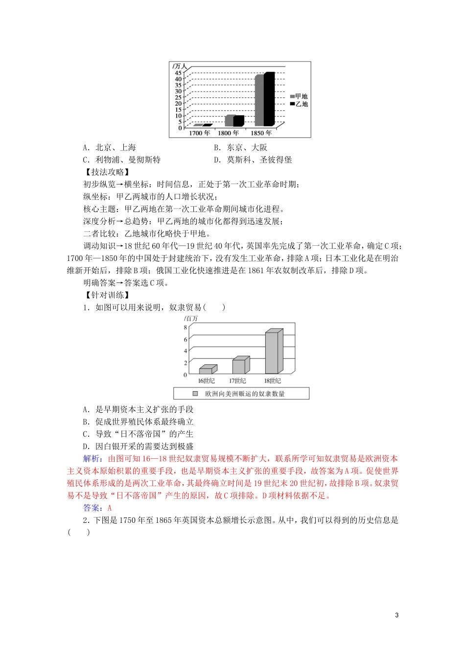 高中历史 第二单元 资本主义世界市场的形成和发展单元整合教学案 新人教版必修2-新人教版高一必修2历史教学案_第3页