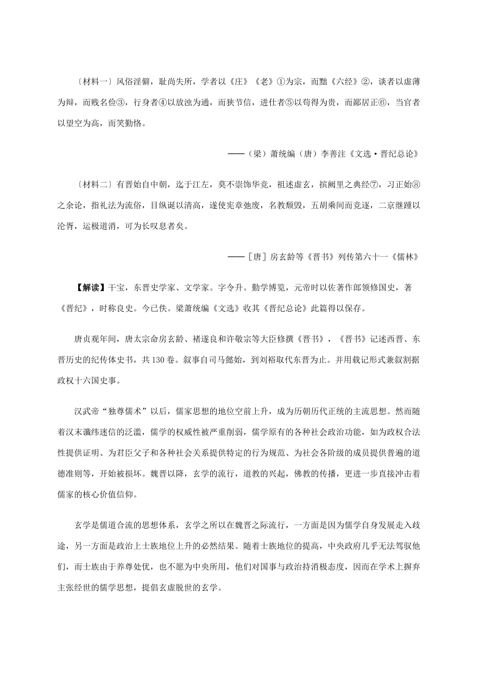 高中历史 第一单元 第3课 宋明理学材料解析 新人教版必修3-新人教版高二必修3历史素材_第2页