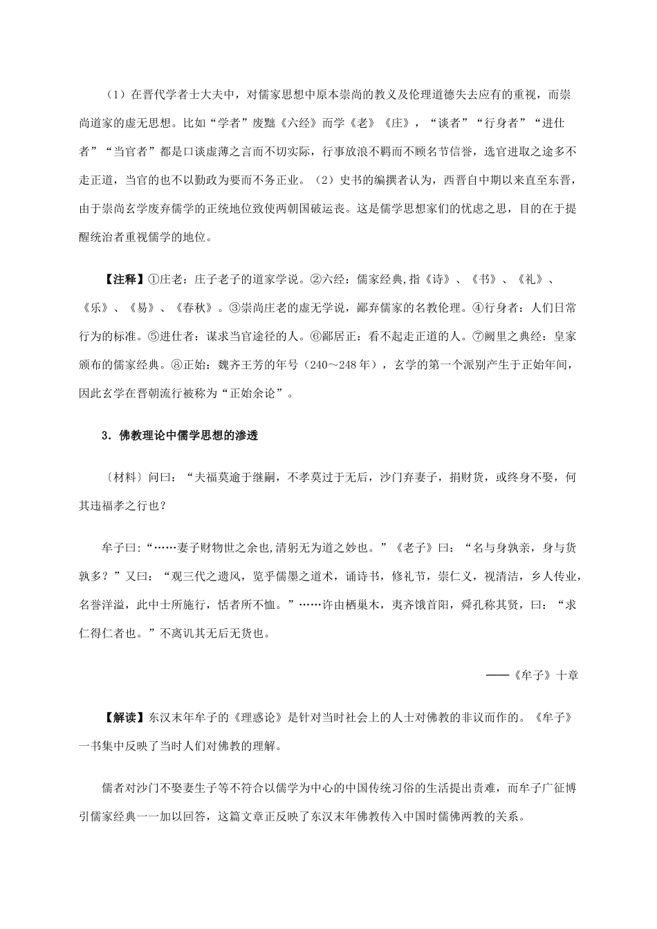 高中历史 第一单元 第3课 宋明理学材料解析 新人教版必修3-新人教版高二必修3历史素材_第3页