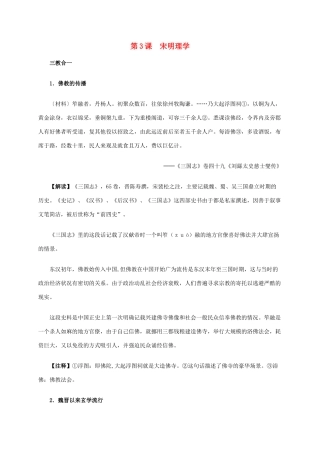 高中历史 第一单元 第3课 宋明理学材料解析 新人教版必修3-新人教版高二必修3历史素材