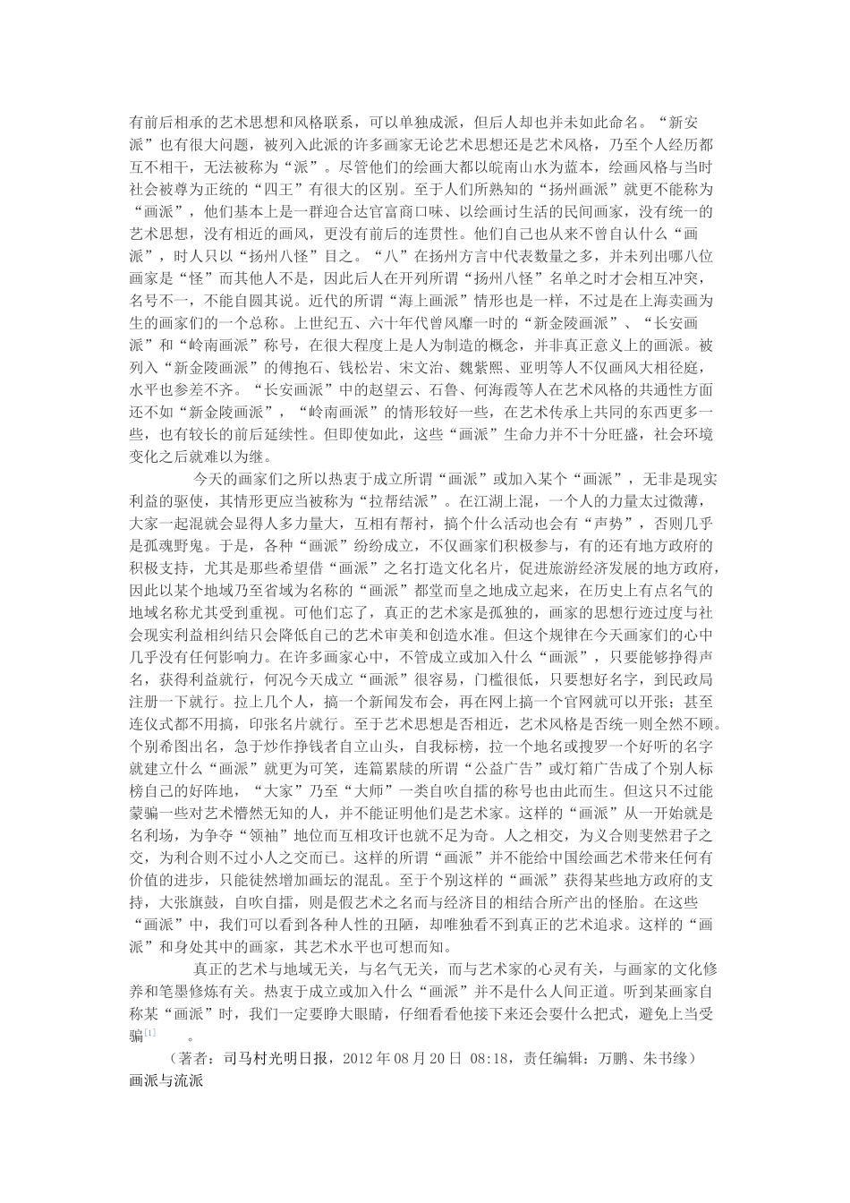 高中历史 第八单元 19世纪以来的世界文学艺术 第二十三课 流派纷呈的世界美术素材 北师大版必修3-北师大版高一必修3历史素材_第2页