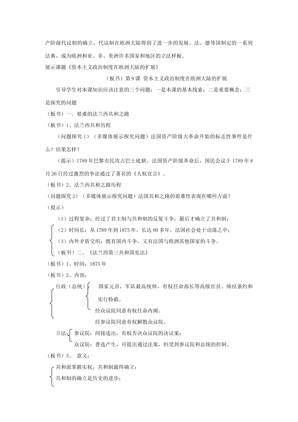 高中历史 第三单元 近代西方资本主义政治制度的确立与发展 第9课 资本主义政治制度在欧洲大陆的扩展教学案 新人教版必修1-新人教版高一必修1历史教学案_第2页